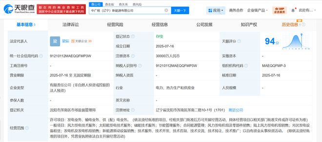中廣核遼寧新能源公司成立，3億注冊資本布局供（配）電業(yè)務(wù)新篇章