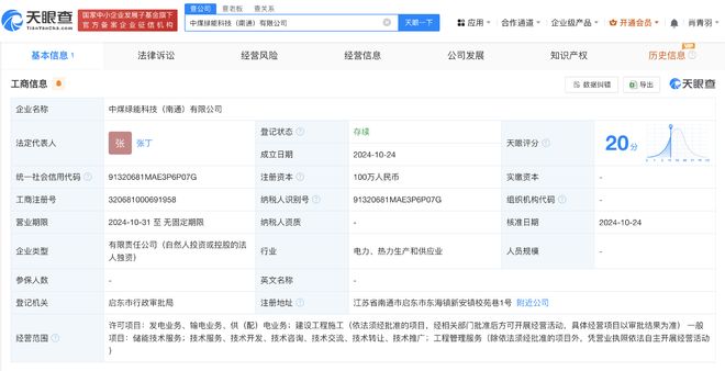 中國中煤南通成立綠能科技公司，注冊資本100萬元布局供配電業(yè)務(wù)